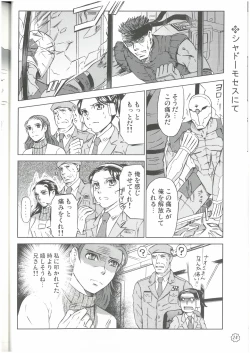 Page 23 of 狩人達の午睡  ZON （イェーガー兄妹）  VESPER