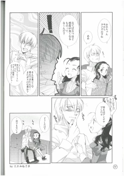 Page 29 of 狩人達の午睡  ZON （イェーガー兄妹）  VESPER