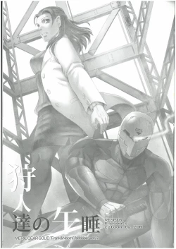 Page 2 of 狩人達の午睡  ZON （イェーガー兄妹）  VESPER