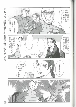 Page 38 of 狩人達の午睡  ZON （イェーガー兄妹）  VESPER