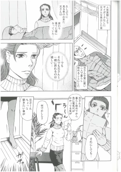 Page 4 of 狩人達の午睡  ZON （イェーガー兄妹）  VESPER