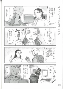 Page 7 of 狩人達の午睡  ZON （イェーガー兄妹）  VESPER
