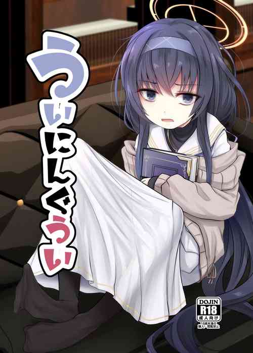 [Kitsune to Budou (Kurona)] Winning Ui (Blue Archive) [Digital]