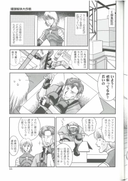 Page 10 of OPERATION SNEAK  なかぢ  MAGIC CAPSULE