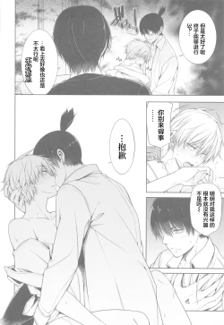 Page 21 of Chainsaw Man vs 3P Shinai to Derarenai Heya