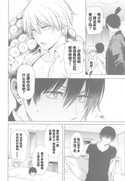 Page 7 of Chainsaw Man vs 3P Shinai to Derarenai Heya