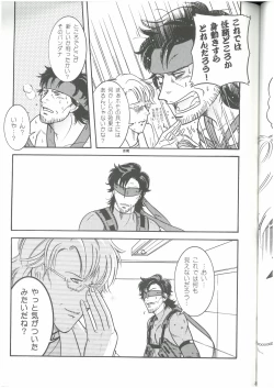 Page 28 of 3匹がKILL  タカ山 （オールキャラ）