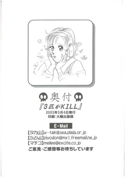 Page 45 of 3匹がKILL  タカ山 （オールキャラ）