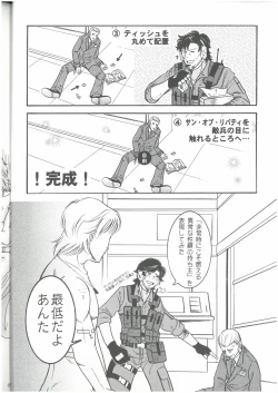 Page 7 of 3匹がKILL  タカ山 （オールキャラ）