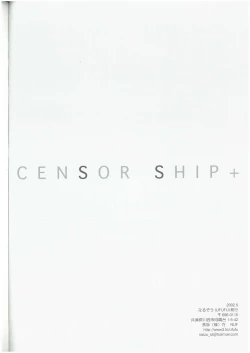 Page 17 of CENSOR SHIP+  なるぞう （オールキャラ）  UFUFU