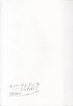 Page 10 of Neverland ni Torawarete - Trapped in Neverland | 囚禁于梦幻岛之中