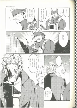 Page 12 of Splash!  ショーコ （スネーク×雷電）  3M