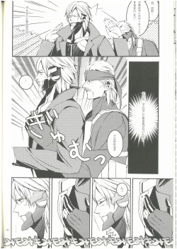 Page 17 of Splash!  ショーコ （スネーク×雷電）  3M