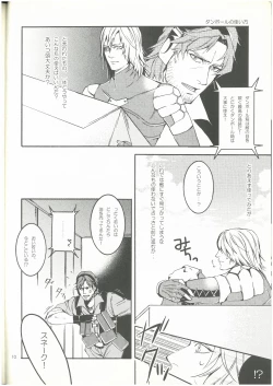 Page 9 of Splash!  ショーコ （スネーク×雷電）  3M