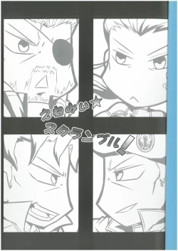 Page 2 of えねみぃ☆スクランブル!  リオ （オールキャラ）  肉食守銭奴