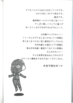 Page 3 of えねみぃ☆スクランブル!  リオ （オールキャラ）  肉食守銭奴