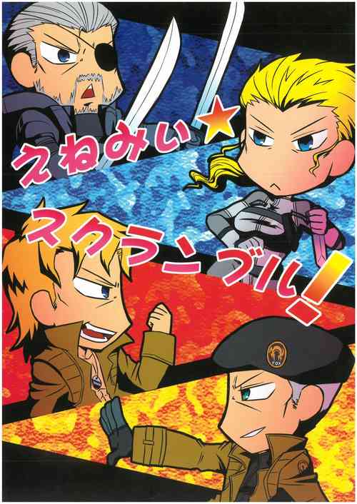 Download えねみぃ☆スクランブル!  リオ （オールキャラ）  肉食守銭奴