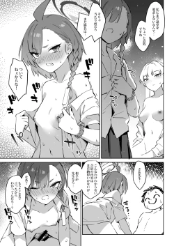 Page 13 of Natsubi Gasshuku Sakusen Keikaku 2 - C&C SUMMER MAIDEN CAMP