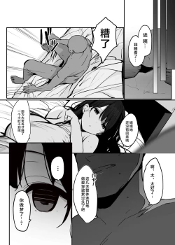 Page 52 of Watashi no Karada, Suki ni Tsukatte Ii desu yo... | 我的身体、随便你使用哦...