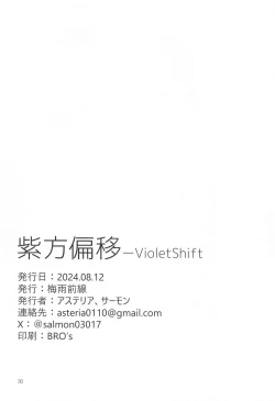 Page 29 of Shihou Heni - Violet Shift