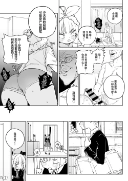 Page 8 of Do-M Kazoku no Shiawase Tanetsuke Shin Seikatsu | 抖M家族的幸福播种新生活