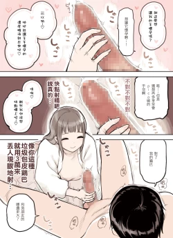 Page 12 of P-katsu Joshi ga Chinpo ni Ochiru Made