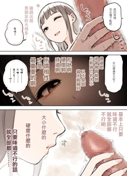 Page 14 of P-katsu Joshi ga Chinpo ni Ochiru Made