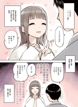 Page 3 of P-katsu Joshi ga Chinpo ni Ochiru Made