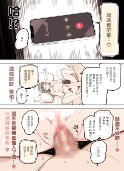 Page 72 of P-katsu Joshi ga Chinpo ni Ochiru Made