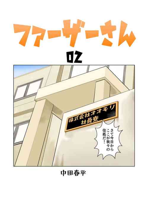 Download Father-san 02