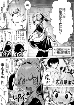 Page 16 of Caste Joui no Nichijou一定能与自己身体相性极佳男孩子做爱的最强的匹配交友软件
