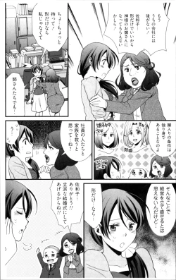 Page 12 of Kekkon Zentei x Aimitsu Gishiki