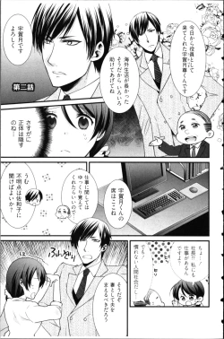 Page 33 of Kekkon Zentei x Aimitsu Gishiki