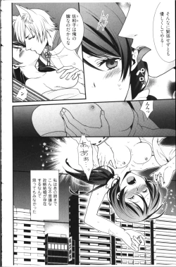 Page 8 of Kekkon Zentei x Aimitsu Gishiki