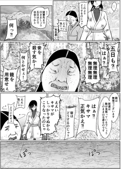 Page 14 of Onna Samurai ga Zako ni Makemashita