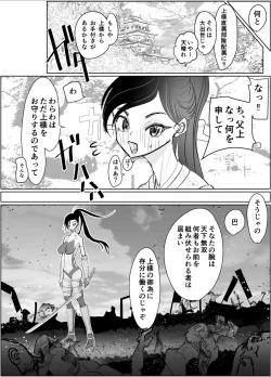 Page 55 of Onna Samurai ga Zako ni Makemashita