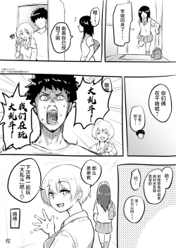 Page 23 of Doutei o Sotsugyou shita Hi | 我童贞毕业的那天&