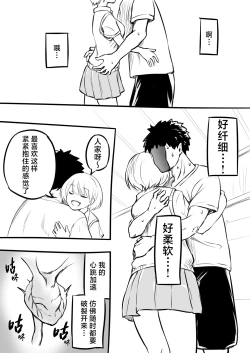 Page 8 of Doutei o Sotsugyou shita Hi | 我童贞毕业的那天&