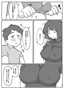 Page 12 of 続！土日に家族の目の前で犯され続けた母親