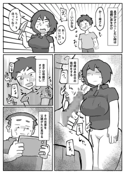 Page 20 of 続！土日に家族の目の前で犯され続けた母親