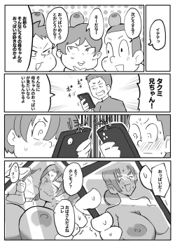 Page 2 of Kinshin Meguri #2 Kimottama Kaa-chan no  Shougatsuyasumi "Otto"