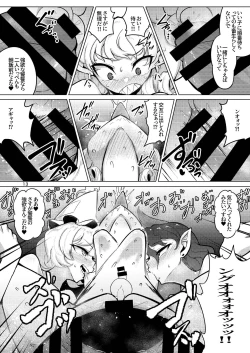 Page 12 of Kessei Seiyoku Doumei