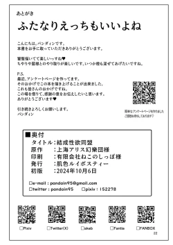 Page 21 of Kessei Seiyoku Doumei