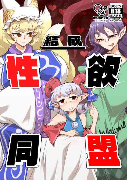 Download Kessei Seiyoku Doumei