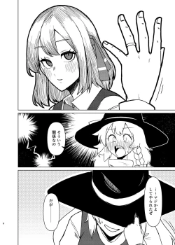 Page 7 of Rumia-san to Shinkon Seikatsu