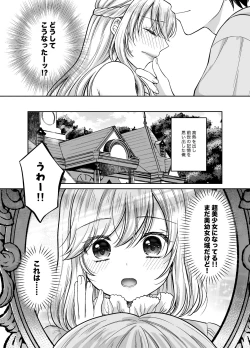 Page 5 of Bishounen ni Tensei shita node Ukkari Josou Shitara, Outei Denka ni Totsugasareta Ken