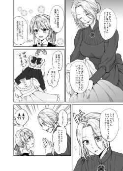 Page 9 of Bishounen ni Tensei shita node Ukkari Josou Shitara, Outei Denka ni Totsugasareta Ken