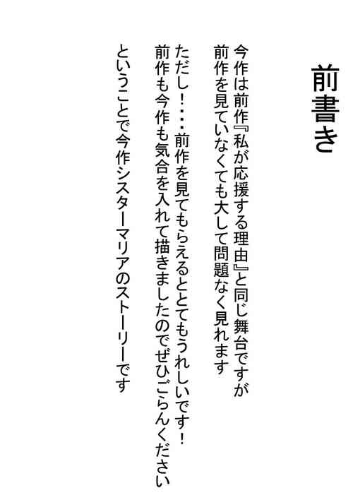 Download 私がSEXで応援する理由2