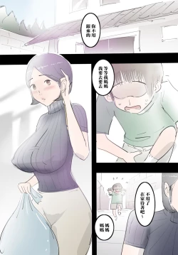 Page 2 of Mama ni Amaetara Sugu ni Yareru Happy Day | 跟媽媽撒嬌就能做愛的快樂日子