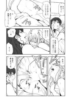 Page 21 of Nikuhisyo Yukiko VOL.47